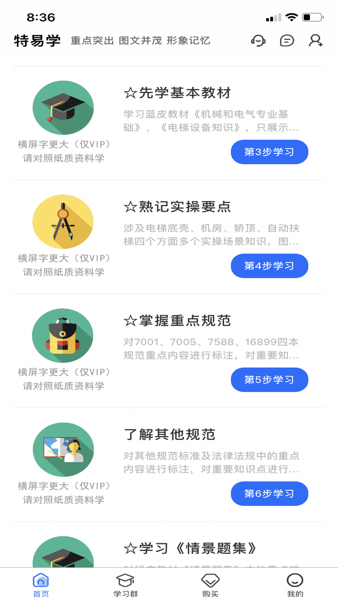 安卓特易学app软件下载