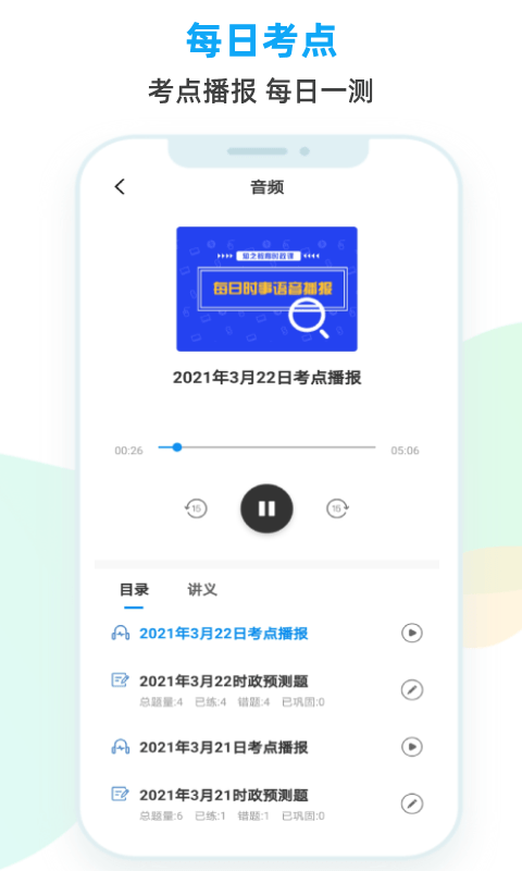 安卓时政题库appapp