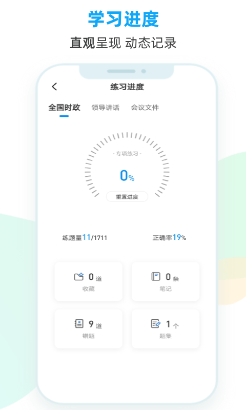 时政题库app下载