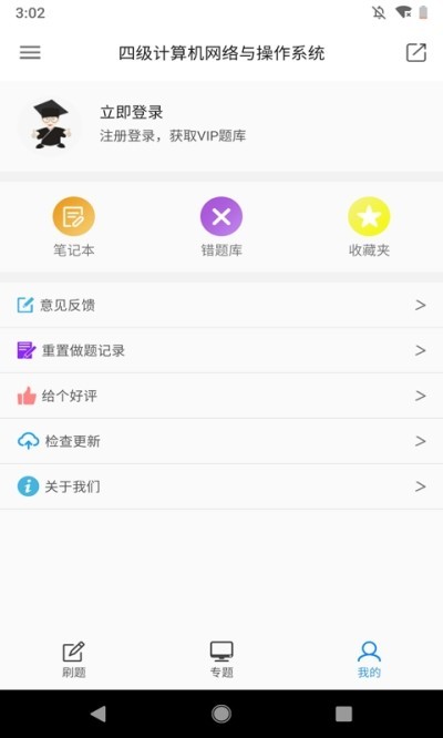 安卓计算机考题appapp