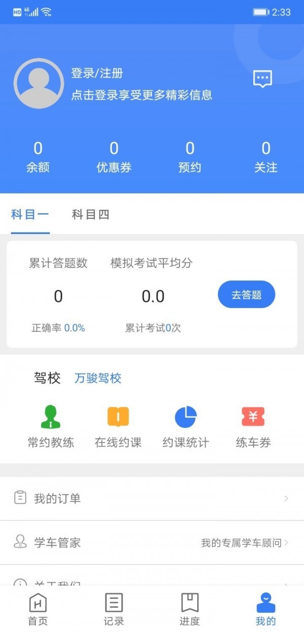 万骏驾考app手机版下载