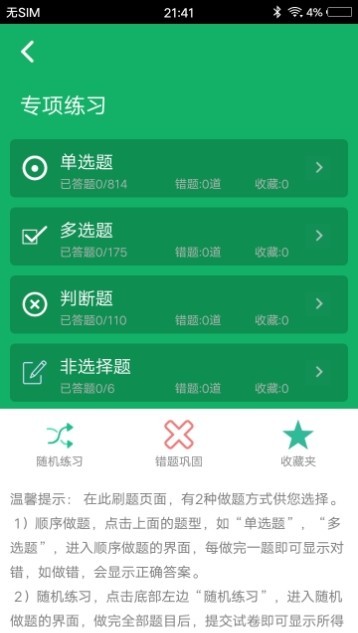 安卓护理专业知识appapp