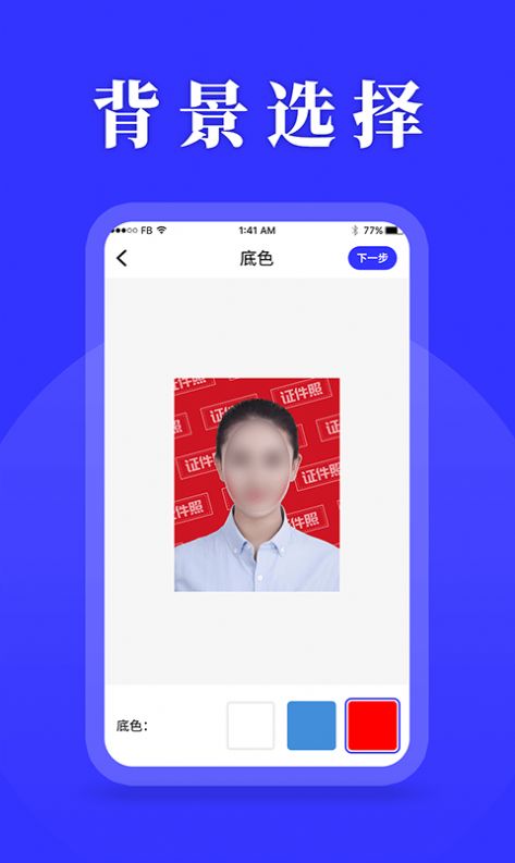 安卓登记照制作app