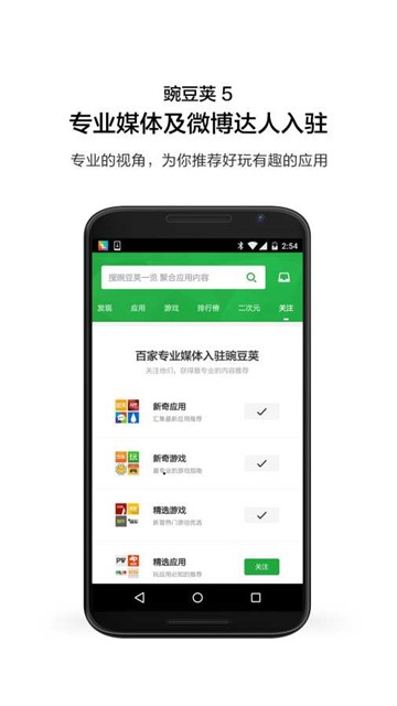 安卓豌豆荚appapp