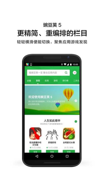 豌豆荚appapp下载