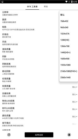 安卓pubgtool画质修改器最新版app