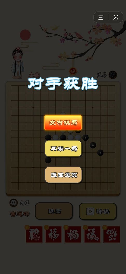 安卓迎春五子棋万宁版app