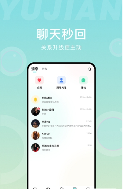 愈见交友app下载