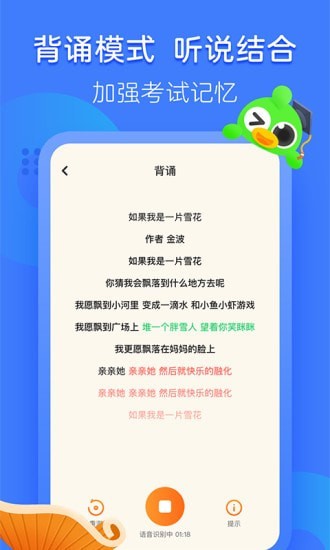 语文趣配音app下载