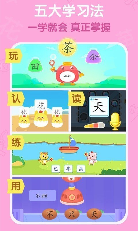 安卓猫小帅识字appapp