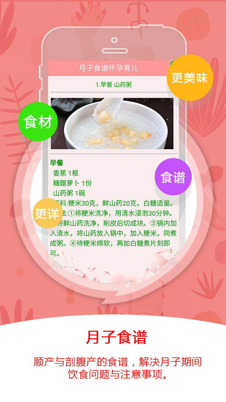 月子食谱怀孕育儿app下载