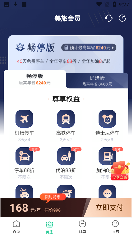 安卓小强停车最新版app