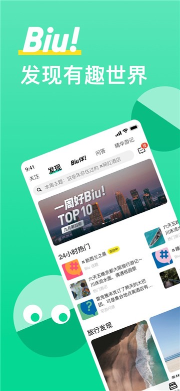 穷游最世界app