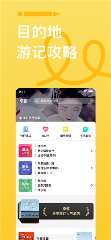 穷游最世界appapp下载