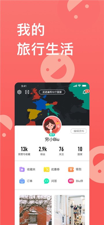 穷游最世界app