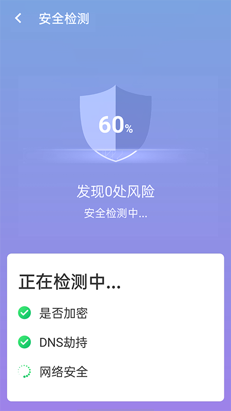 闪速wifi连接app下载