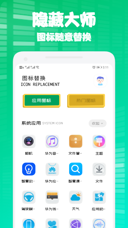 隐身隐藏大师app下载