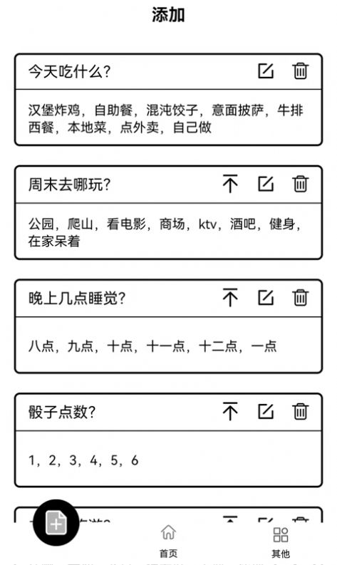 安卓大转盘来决定app软件下载