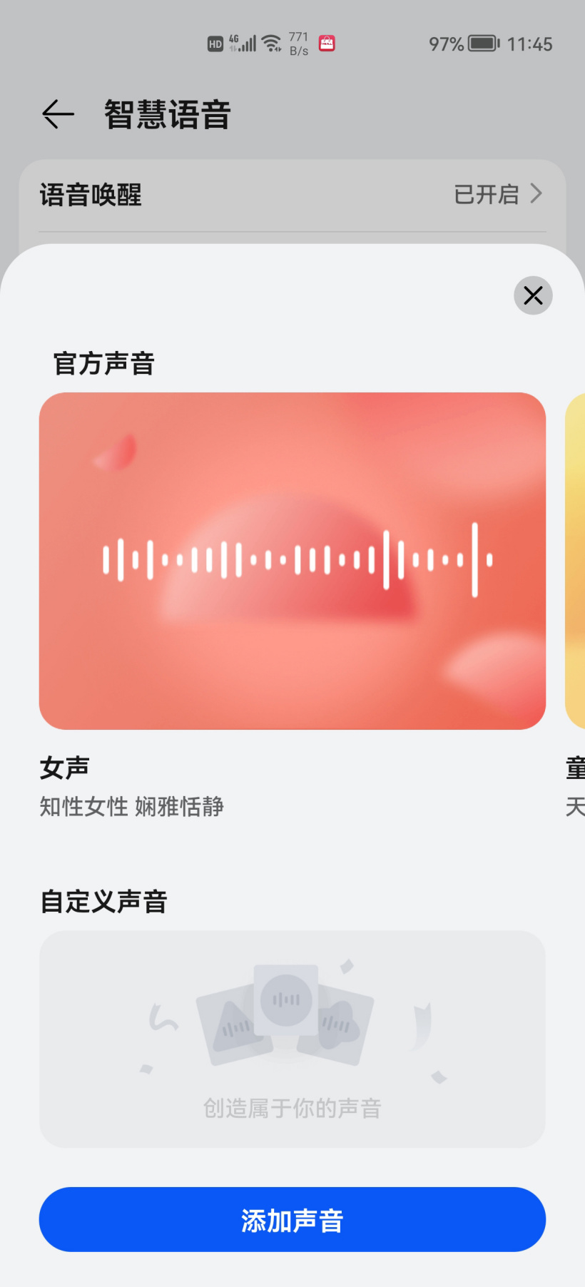 ai voiceapp下载