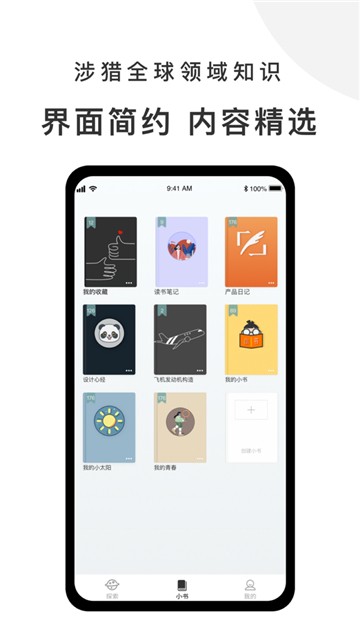 安卓有小书app下载软件下载