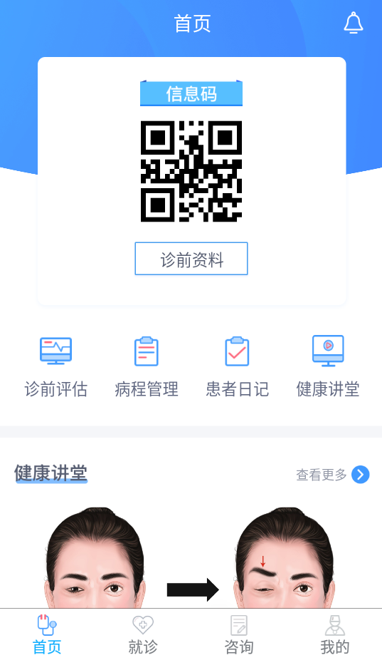 安卓迈动患者安卓版app