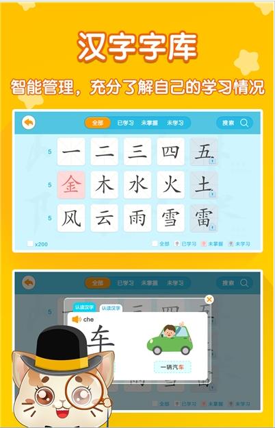 安卓猫教授识字app