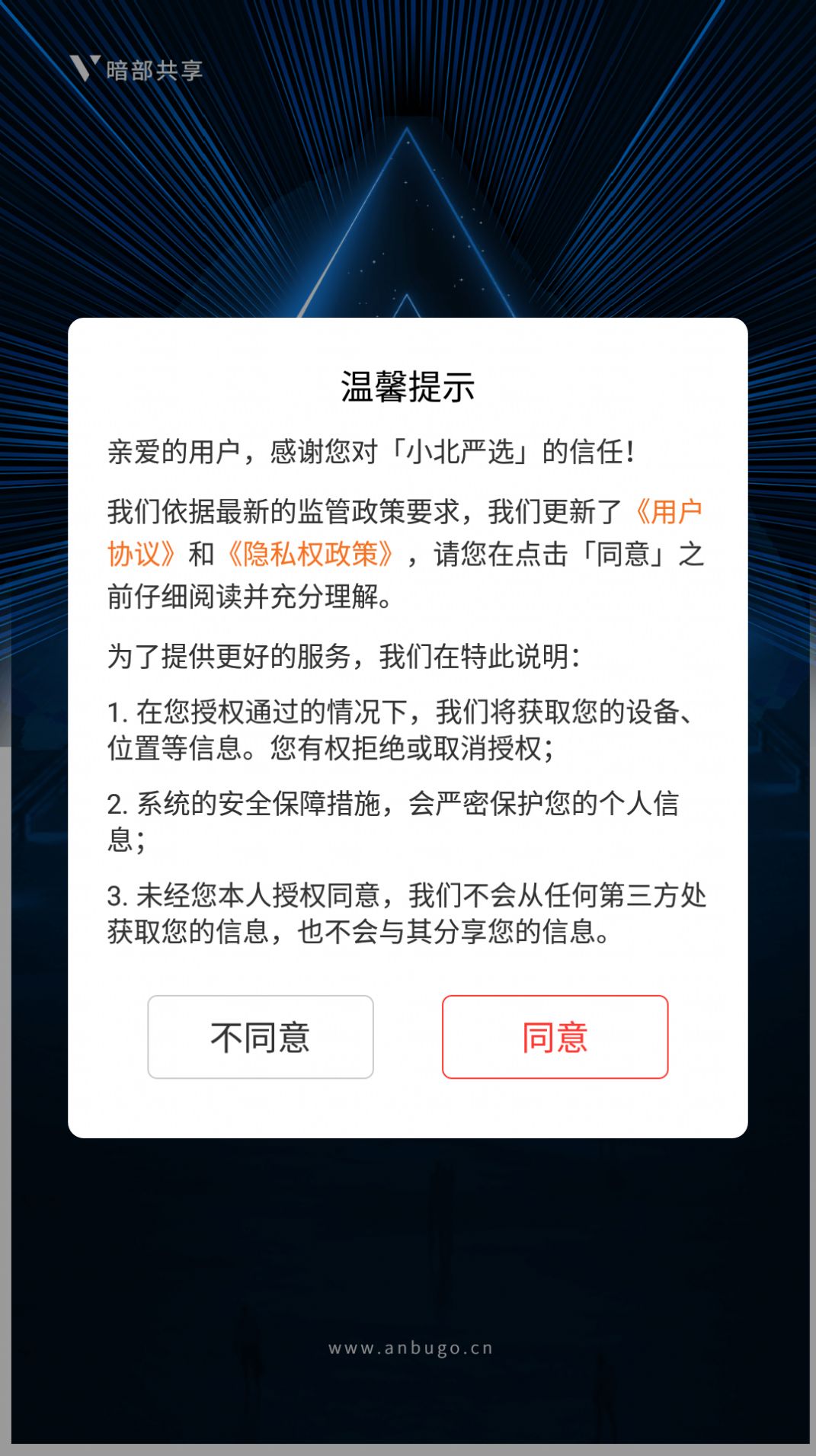 小北严选app下载