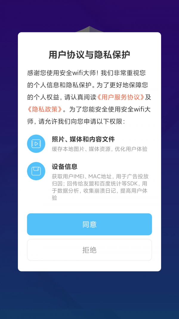 安卓安全wifi大师app软件下载