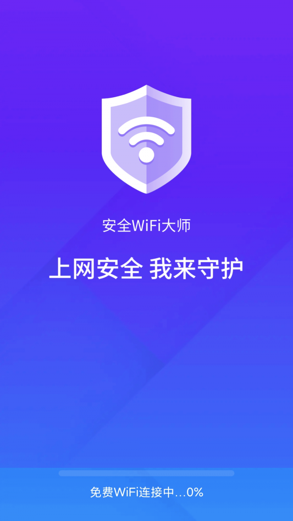 安卓安全wifi大师appapp