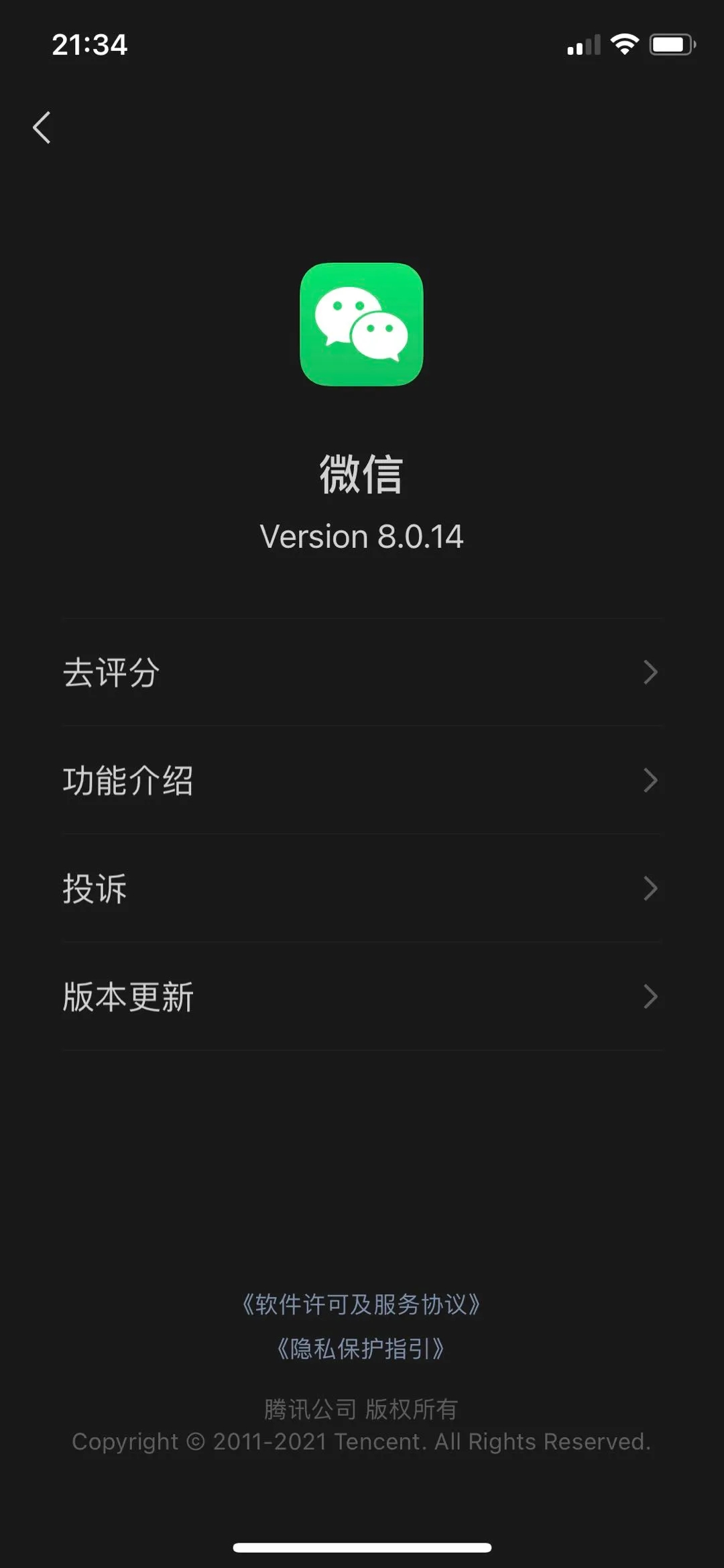 安卓微信8.0.14测试版app