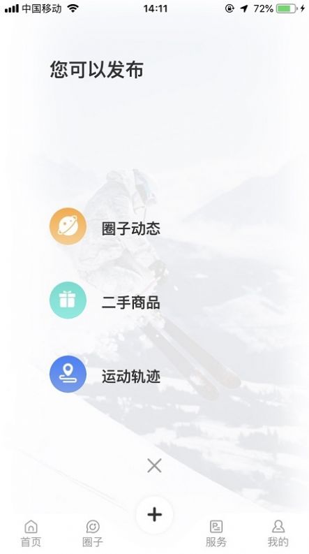 雪圈滑雪app下载