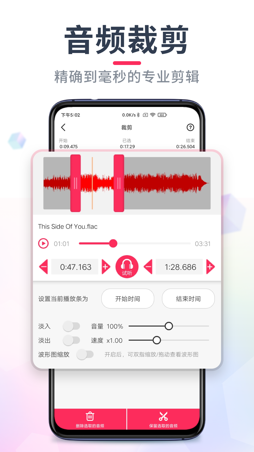 安卓音频剪辑音乐剪辑app