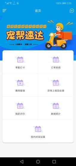 安卓宠帮速达appapp