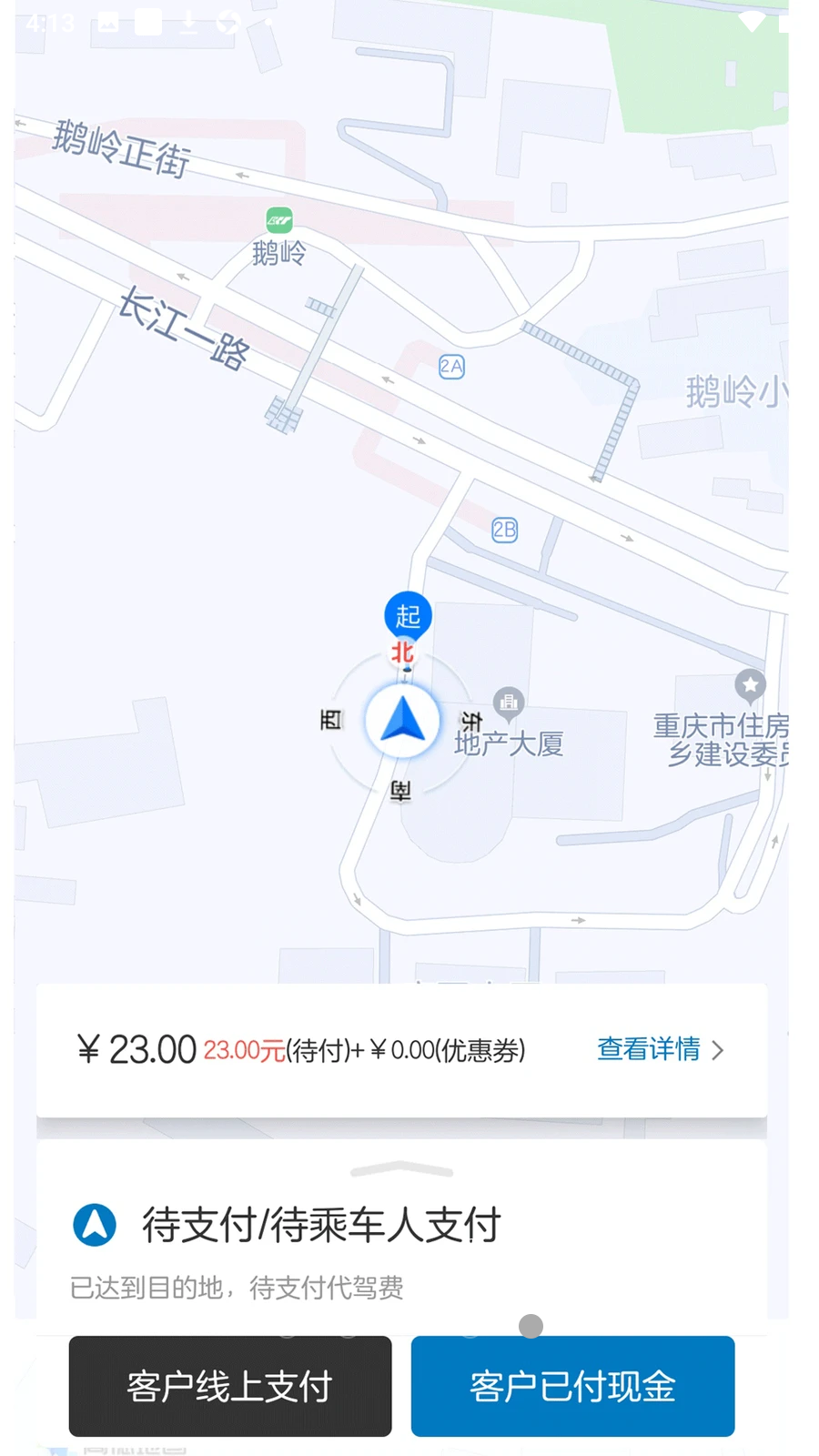 全球行代驾app