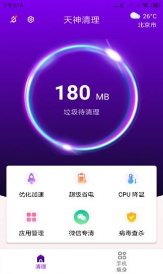 天神清理助手app下载