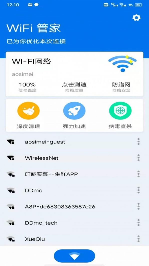 安卓八戒wifi管家软件下载