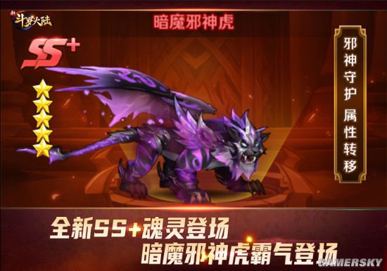 新斗罗大陆手游邪神守护属性转移ss+魂灵暗魔邪神虎怎么样[视频][多图]