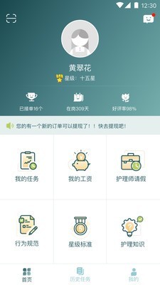 安卓悦母婴护理师app