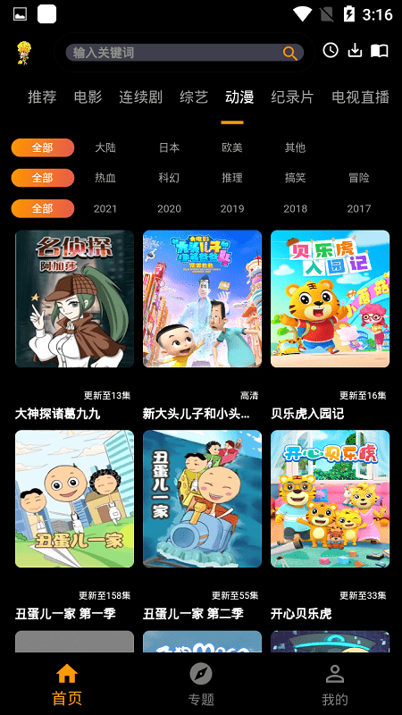 安卓杨桃影视最新版app