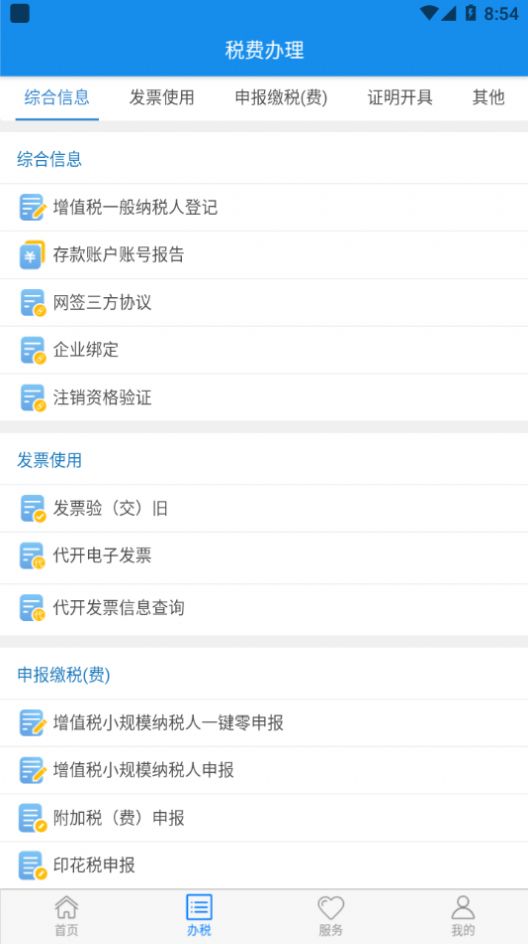 安卓楚税通appapp