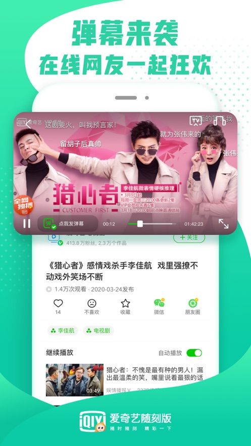 爱奇艺随刻版app