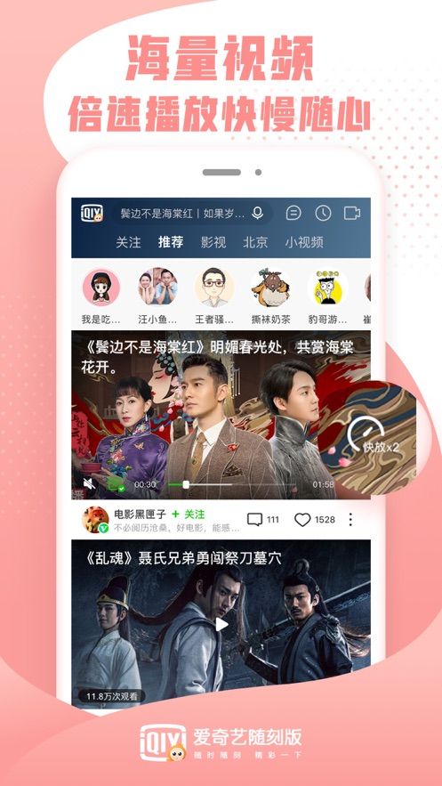 安卓爱奇艺随刻版appapp