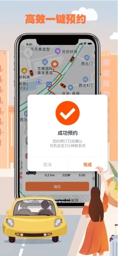 果橙打车app下载