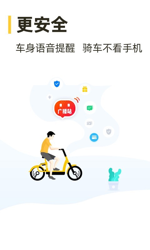 松果出行最新版app下载