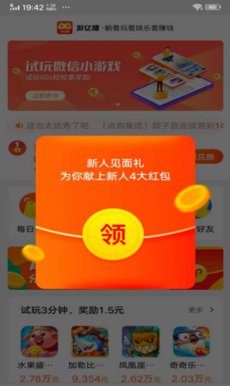 安卓游艺赚app软件下载