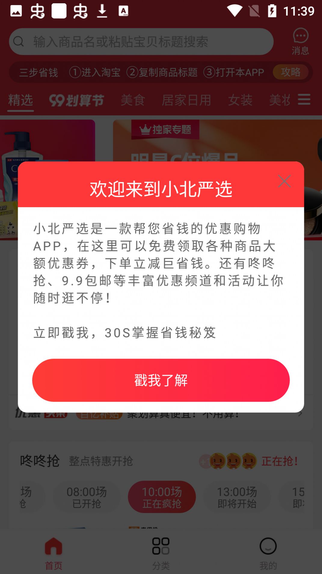 小北严选appapp下载