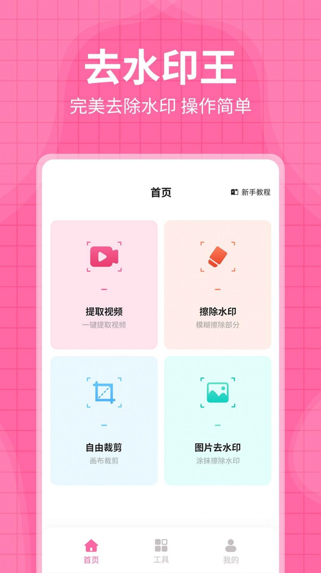 每日水印王app