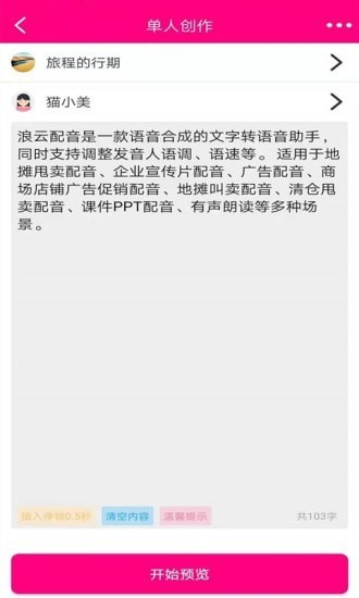 安卓浪云配音免费版app