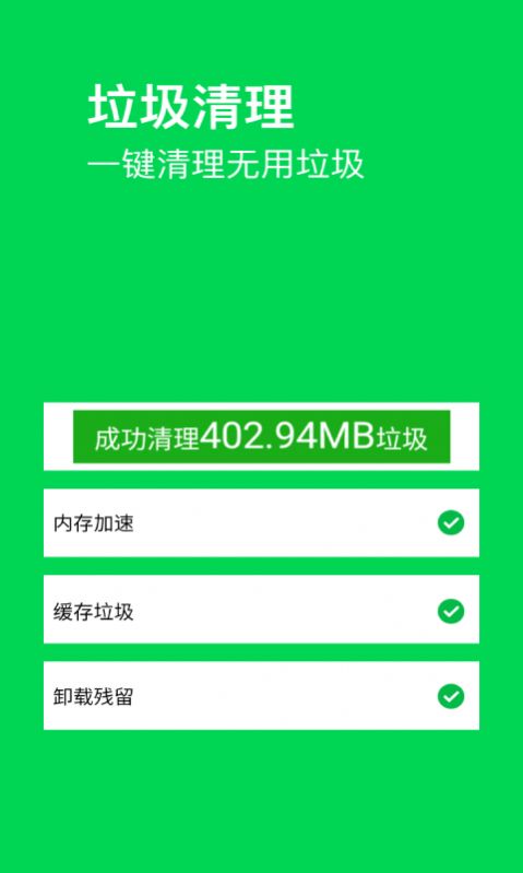 安卓特快清理大师app