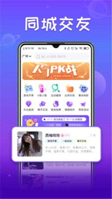 安卓快乐星球交友app